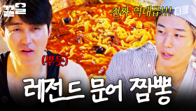 문어 짬뽕 먹다가 궁전으로 갈 수도 있어♬ | 형따라마야로