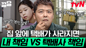 ‘배송 완료’라더니 택배가 없어요;; 이럴 땐 누구 책임? 📦 | 프리한19