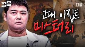 고대 이집트 석상에 얽힌 기묘한 전설... 수천 년 전부터 전해져 오는 이집트 미스터리 | 프리한19