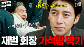 고수는 참교육의 보법이 다르다 ㄹㅇ | 가석방심사관이한신