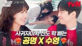 [#금주를부탁해] 이 영상 그만 보는 법 아시는 분?🙋‍♀️ 설렘 폭발하는 수영 X 공명 으른 연애♥