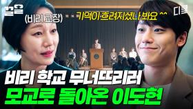 SSS급 수학 천재 이도현이 모교로 돌아온 이유 | 멜랑꼴리아