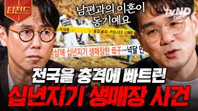 믿을 수 없는 이유로 십년지기 친구를 죽인 범인😡 