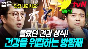 방향제, 소리 없는 살인자가 될 수 있다? 😨 | 프리한19