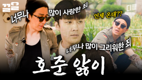 차승원은 유명한 호준바라기임🌻 | 삼시세끼어촌편5