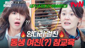 [#금주를부탁해] 전 여친이 아니라 여'사'친인데요,,🙄 길바닥에서 냅다 매운맛 참교육 당한 수영ㅋㅋㅋ