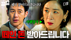 고수: 못 받은 돈 