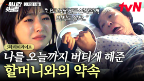 [#미지의서울] 할머니를 위해 세상으로 다시 나온 미지💧 다시 살아갈 힘이 된 할머니와의 약속