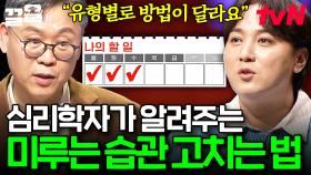 나는 어떤 유형의 꾸물이일까? 이렇게 하면 안 미룰 수 있다! 🙌 | 어쩌다어른