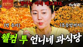 음식의 축복이 끝이 없네 (진짜 안 끝남;;) 큰손 염대장 표 제철 코스요리🍚 | #언니네산지직송 #티전드