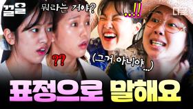 재료만 보고 아침 만들기 미션⭐ 성공을 위해 안면 근육으로 말하는 영지X은지ㅋㅋㅋ | 뿅뿅지구오락실