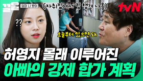 허영지 몰래 자취방에서 짐 챙겨간 아빠😯 막내딸과 같이 살고 싶은 아빠의 깜짝 이벤트 | 엄마나왔어