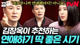 외로운 솔로들 주목💦 연애는 외로울 때가 아닌 