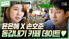 동갑내기끼리 방문한 탄자니아 카페☕ 커피 한 잔의 여유를 즐기는 윤은혜x손호준 | 인생에한번쯤킬리만자로