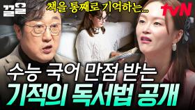 이것만 알면 나도 수능 국어 만점자!? 💯 성적 향상에 효과적인 독서법 대공개! | 어쩌다어른
