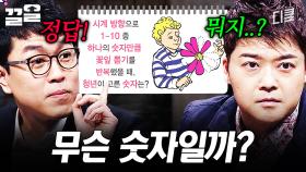 A: 1️⃣도 모르겠어요 | 문제적남자