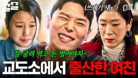 여친 교도소 보내놓고도 정신 못 차리는 쓰레기 참교육🔥 | 가석방심사관이한신