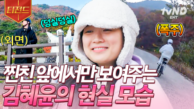 완전 아기 몰티즈 그 잡채잖아🐶 친구들 앞에서 찐텐 나오는 마멜공주 김혜윤♡ | #바퀴달린집4 #티전드