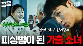 ※분노 주의※ 가출 청소년이 범죄자가 된 이유 | 가석방심사관이한신