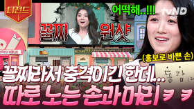 *충격* 김혜윤 진짜 귀여움💗 받쓰 하다가 고장 난 마멜공주 폭룡적 귀여움 모먼트🐰 | #놀라운토요일 #티전드