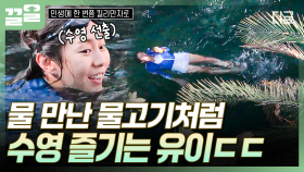킬리만자로 워터파크에 방문한 산악회원들🌟 물 속에서 자유자재로 수영하는 인어공주 유이 | 인생에한번쯤킬리만자로