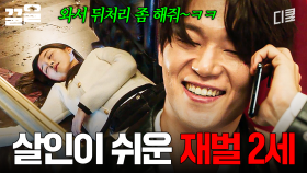 눈 하나 깜빡하지 않고 사람 죽이고 다니는 레전드 빌런ㄷㄷ;; | 가석방심사관이한신