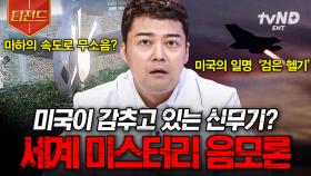 ⚠️그 무엇도 믿지 마시오⚠️ 전 세계를 놀라게 한 미스터리 음모론 | #프리한19 #티전드