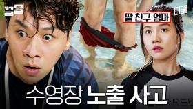 수영장에서 파도풀을 조심해야 하는 이유 | 빅포레스트