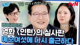 예순여섯 나이에 인턴이 되다! 그가 쉬지 않고 일을 하는 이유👍 #highlight #유료광고포함