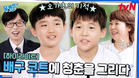 학생 수가 적어 팀이 해체되다..? 위기 속 기적을 만들어낸 오가초 배구부! #highlight
