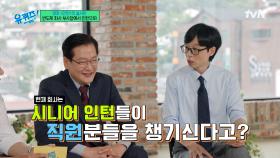 사수를 오열하게 만든 시니어 인턴의 따뜻한 위로..💧 #유료광고포함 | tvN 250611 방송