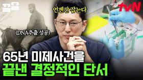완전범죄는 없다‼️ 수십 년 만에 드러난 범인의 충격적인 정체 | 프리한19
