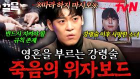 “그날 이후 이상한 일들이 시작됐다” 위자보드로 영혼 부른 자의 최후😨 | 다빈치노트
