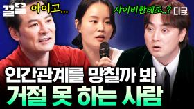 거절 못 하는 YES맨들😓 김창옥이 알려주는 당당히 NO❗ 외치는 방법 | 김창옥쇼3