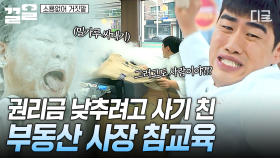 사기 치는 가족에 분노 폭발! 밀가루 싸대기로 응징하는 조진세💥 | #소용없어거짓말