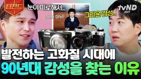 우리는 왜 그 시절 감성에 열광하는 걸까❓ 흐릿한 감성이 먹히는 이유 | #문과VS이과놀라운증명 #티전드
