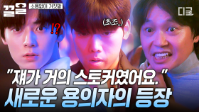 황민현, 드디어 살인 누명 벗나? 뜻밖의 새로운 용의자 등장❗ | #소용없어거짓말