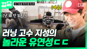 뻣뻣한 동생들에게 꾹꾹이 시전 ㅋㅋ 지성의 평화로운(?) 스트레칭 교실🧘‍♂️ | #내가슴을뛰게할RUN