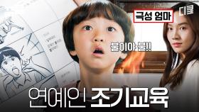 아들아, 정말 연기가 하고 싶어? | 빅포레스트