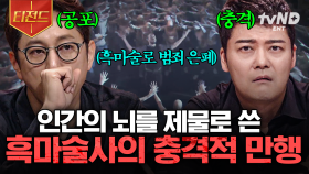 흑마술을 이용해 범죄 사실을 숨긴 사람들ㄷㄷ 전 세계를 충격에 빠트린 엑소시즘 사건 | #프리한19 #티전드