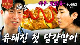 참바다씨가 왜 이리 요리도 잘해~🤭 차셰프에게 인정받은 유해진 요리 실력 | #삼시세끼어촌편5 #티전드