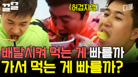 이수근 VS 김종민 레전드 먹방 매치 | 세얼간이