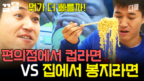 편의점 VS 집💥 이 먹방 전쟁의 승자는? | 세얼간이