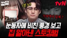 ※소름 주의※ 연예인 SNS 사진으로 집 알아낸 스토커ㄷㄷ 충격적인 스토킹 범죄들 | 프리한19
