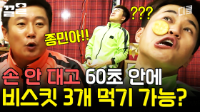 김종민이 하드캐리한 게임 ㄹㅇㅋㅋ | 세얼간이