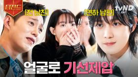 안경 벗고 잘생겨지는 클리셰 발동💗 비주얼로 예비 신부 기 살려주는 연하남 어떤데,, | #손해보기싫어서 #티전드