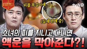 미신일까, 낭설일까❓ 절대로 현혹되어서는 안 될 전 세계의 미신들 | #프리한19 #티전드