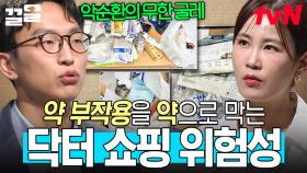 아플 때마다 병원 약에 의지하려는 습관💥 약 때문에 지병이 늘어나는 최악의 