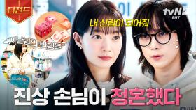 알바하다가 진상 손님한테 프러포즈 받은 썰 푼다😅 편의점에서 남편 구하는 신민아ㅋㅋ | #손해보기싫어서 #티전드