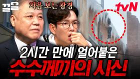 2시간 만에 건물 지붕에 얼어붙은 시신❄ 과학으로 풀어보는 수수께끼 사건의 가능성 | 다빈치노트